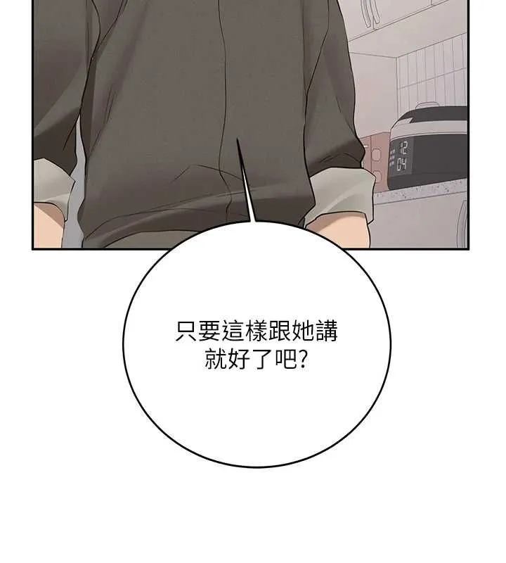 新生老司機第34話-以支持代替告白