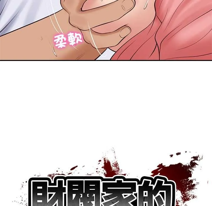 财阀家的女婿第80話