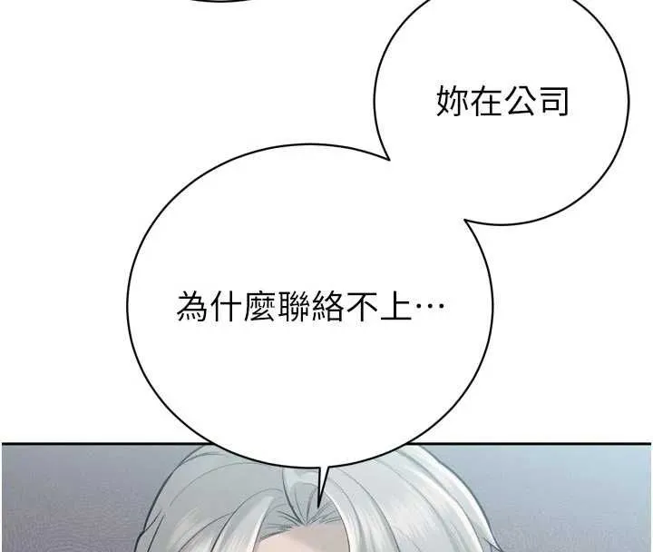 暴君會長的嬌媳們第39話-爸&hellip;拜託抱抱我
