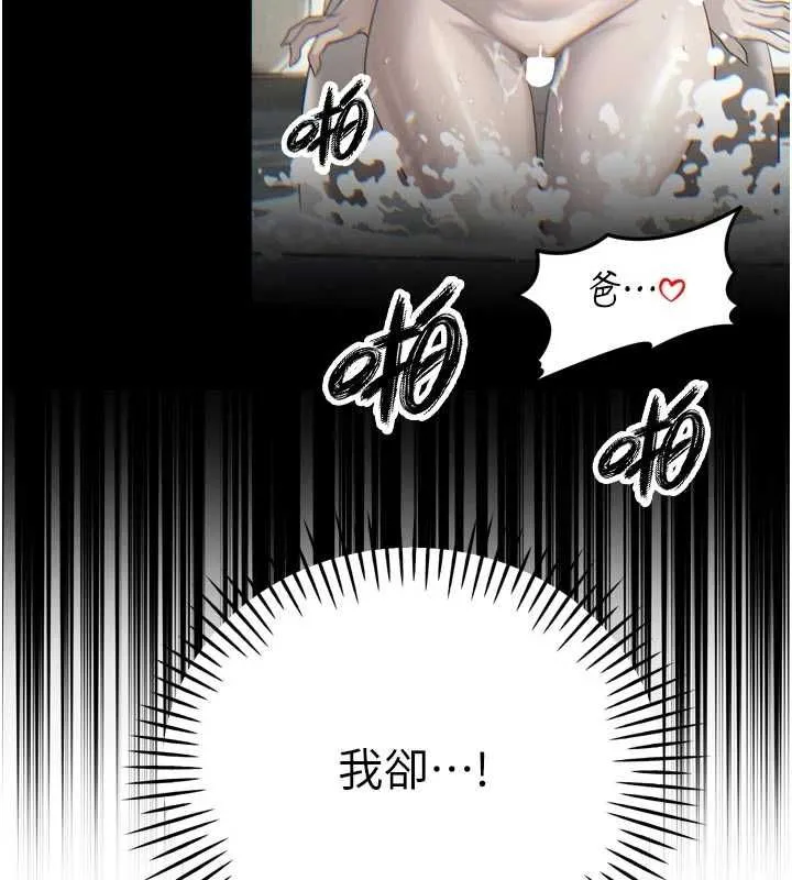 暴君會長的嬌媳們第39話-爸&hellip;拜託抱抱我