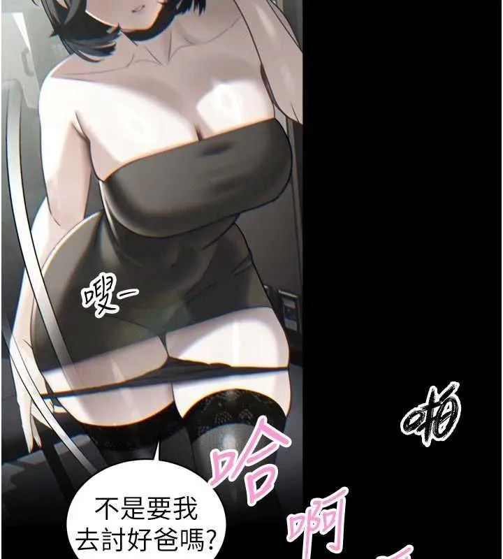 暴君會長的嬌媳們第39話-爸&hellip;拜託抱抱我