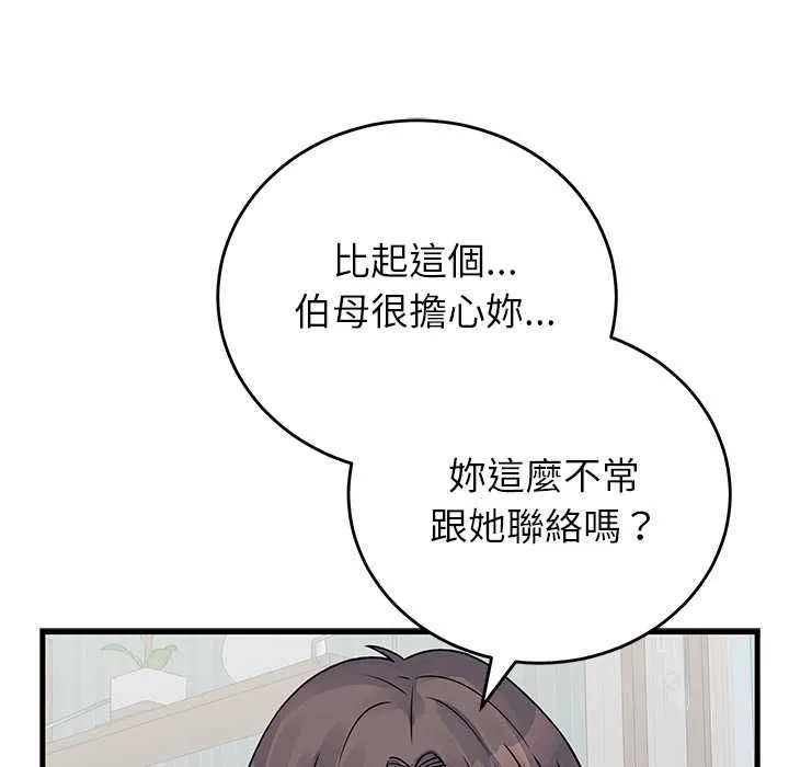 少爺的替身第52話