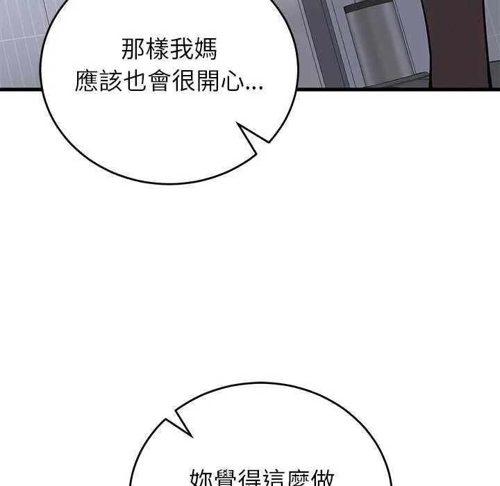 少爺的替身第52話