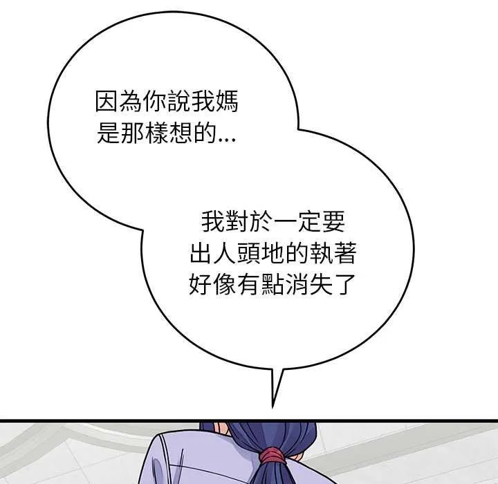 少爺的替身第52話