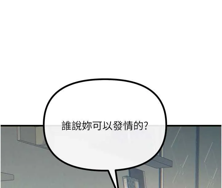 惡次人生第56話-發情的變態母豬&hearts;