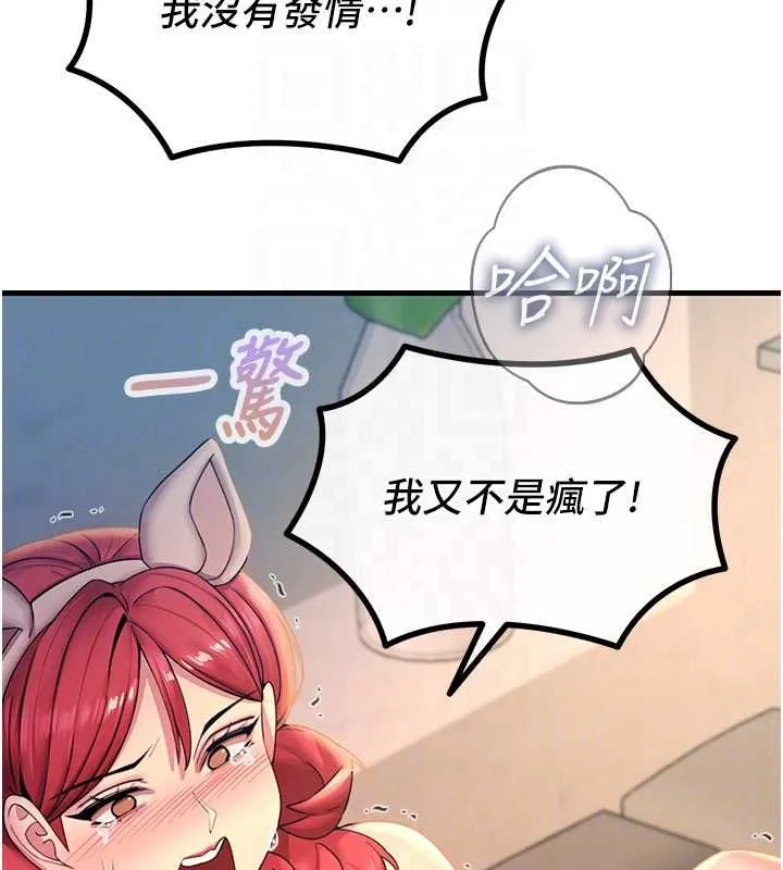 惡次人生第56話-發情的變態母豬&hearts;