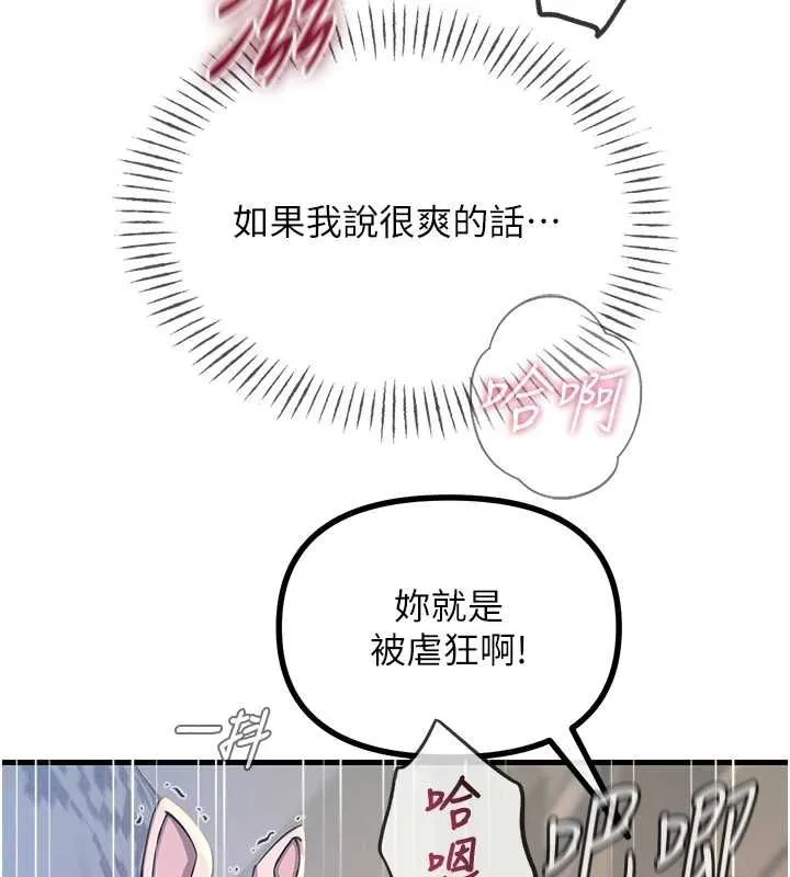 惡次人生第56話-發情的變態母豬&hearts;