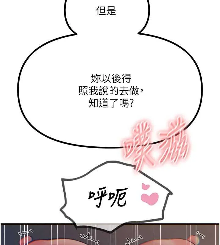 惡次人生第56話-發情的變態母豬&hearts;