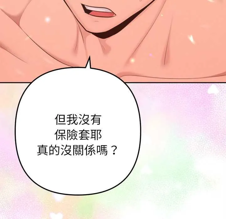 不衹是朋友第13話