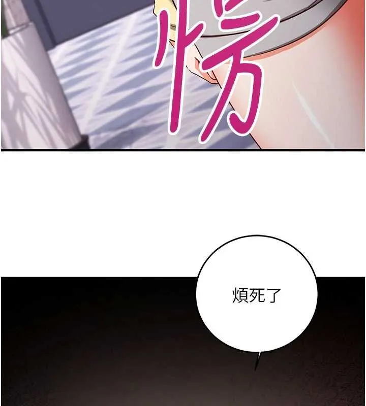 催眠媮心計第16話-等玩膩妳之後就丟掉