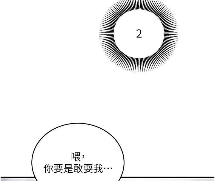 催眠媮心計第16話-等玩膩妳之後就丟掉