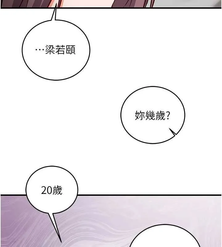 催眠媮心計第16話-等玩膩妳之後就丟掉