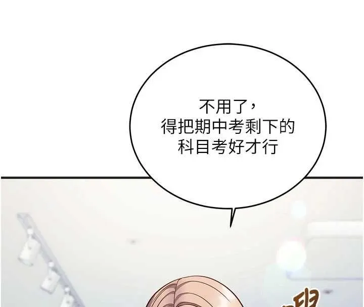 催眠媮心計第16話-等玩膩妳之後就丟掉