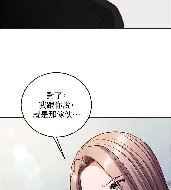 催眠媮心計第16話-等玩膩妳之後就丟掉