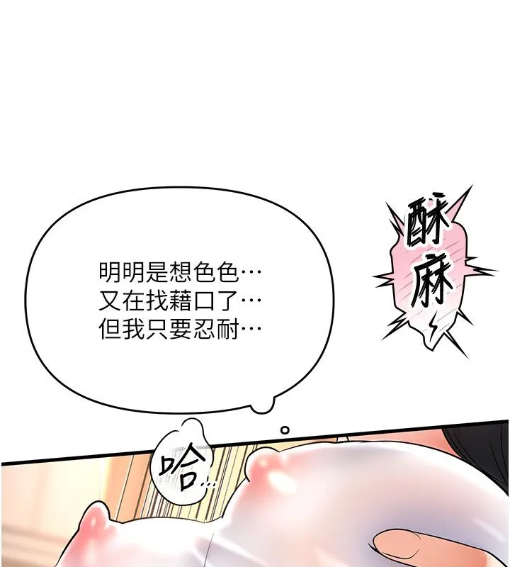 撩慾按摩師第7話-淪陷的處女之身