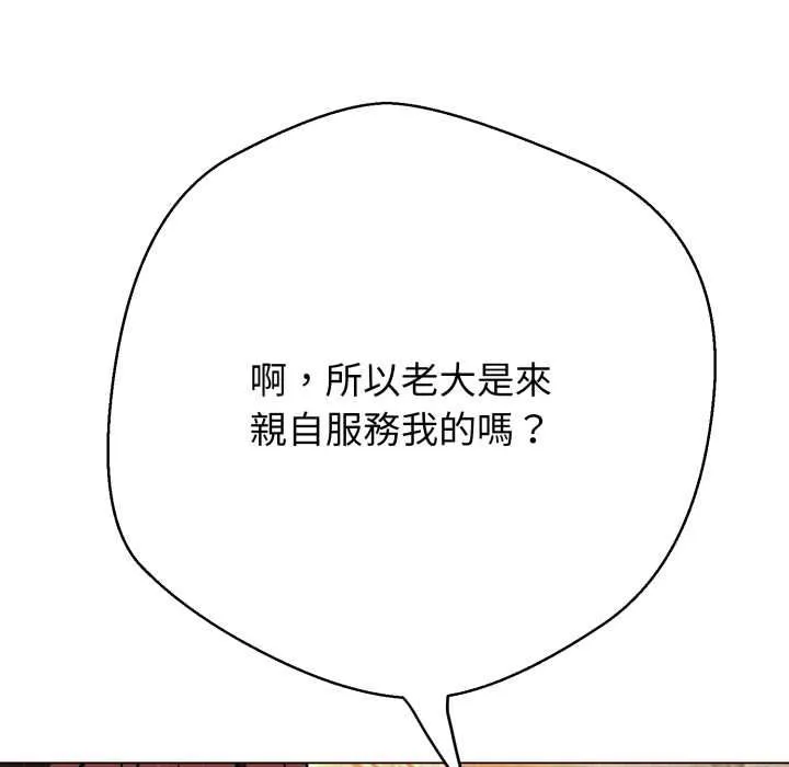 黑幫千金養成記第26話