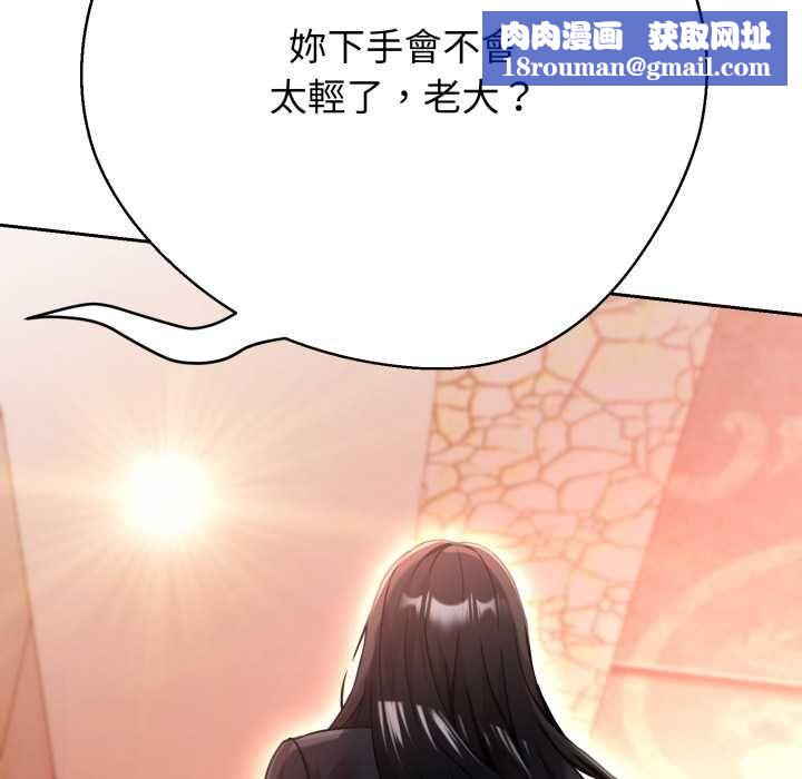 黑幫千金養成記第26話
