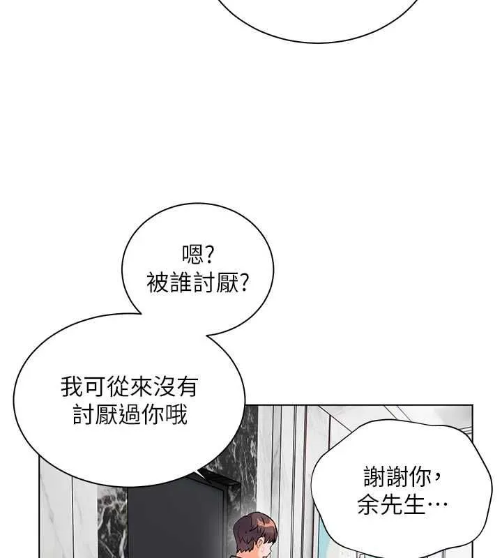 老師的親密指導第99話-吃醋學生的危險提議