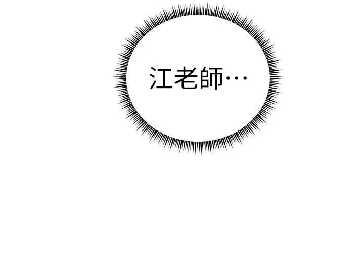 老師的親密指導第99話-吃醋學生的危險提議
