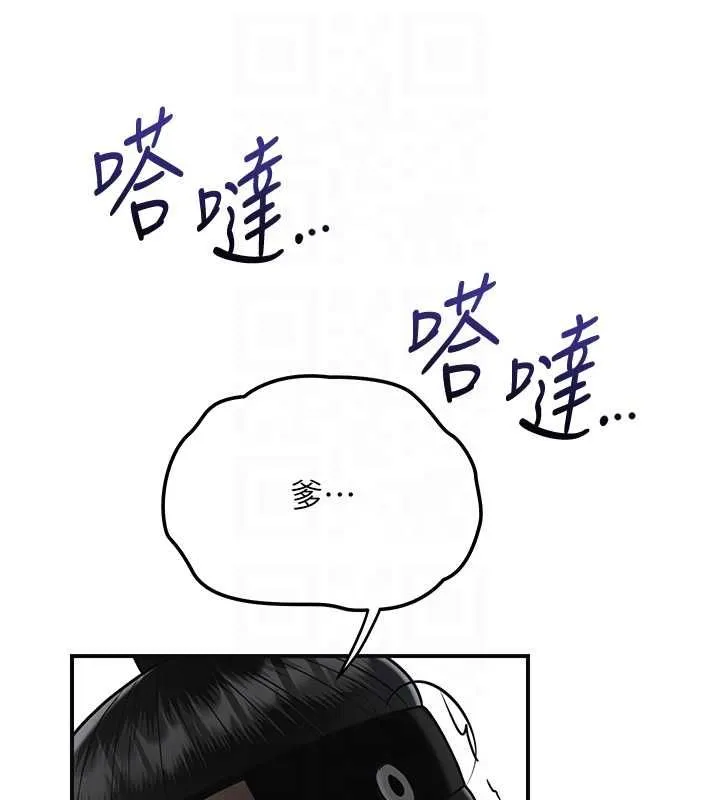 花容濕色:取花點第103話-香丹的壞心思