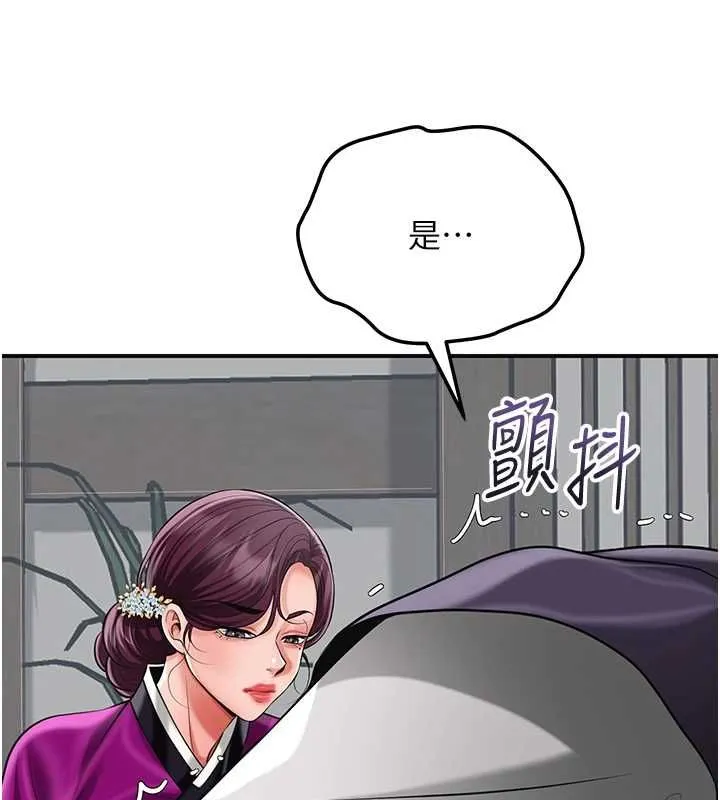 花容濕色:取花點第103話-香丹的壞心思