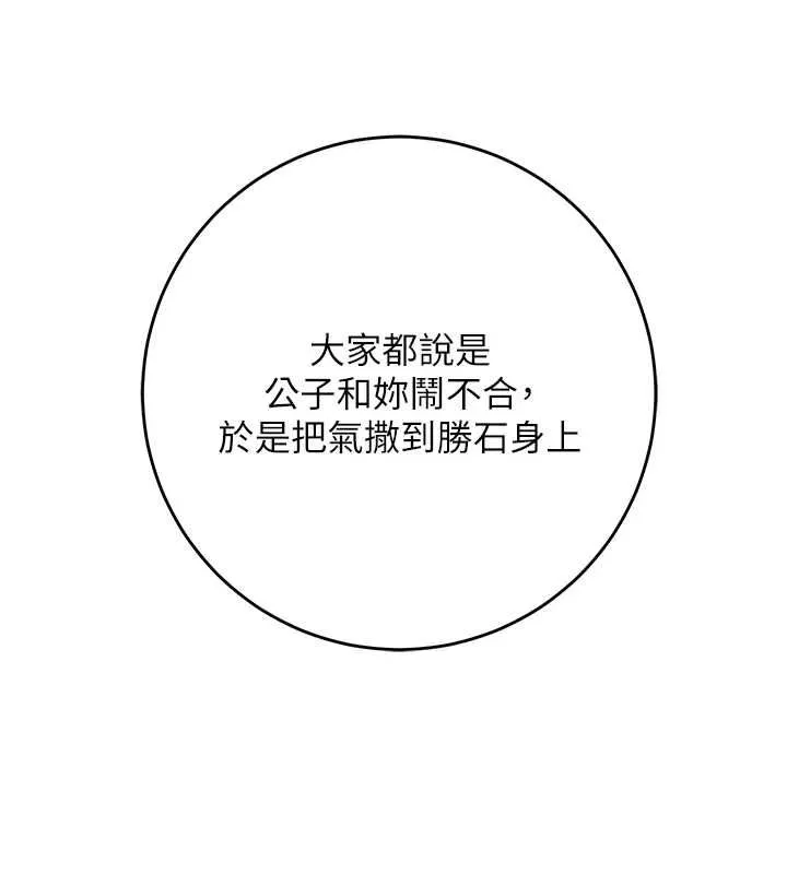 花容濕色:取花點第103話-香丹的壞心思