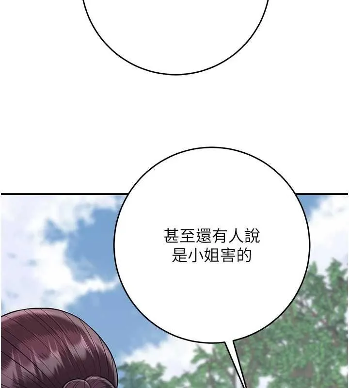 花容濕色:取花點第103話-香丹的壞心思