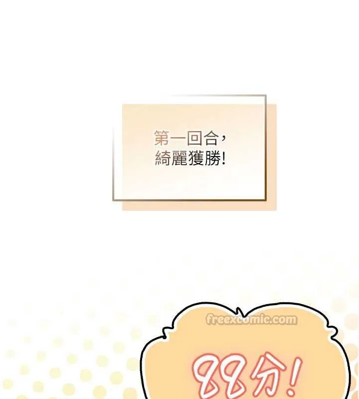 校園成人禮第37話-小心我吃了妳當甜點
