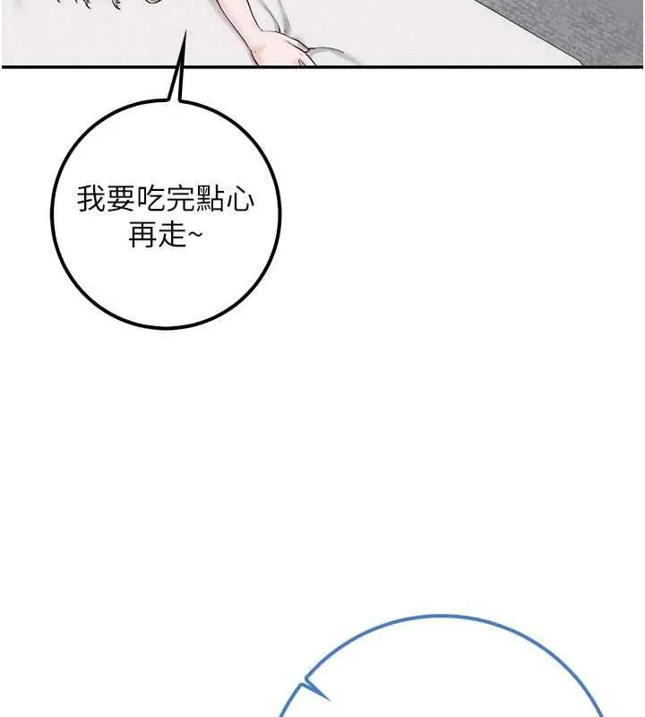 校園成人禮第37話-小心我吃了妳當甜點