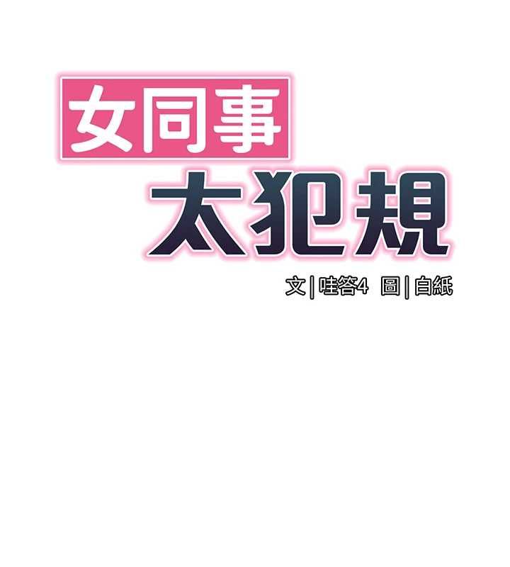 女同事太犯規第26話-世上最騷的人妻
