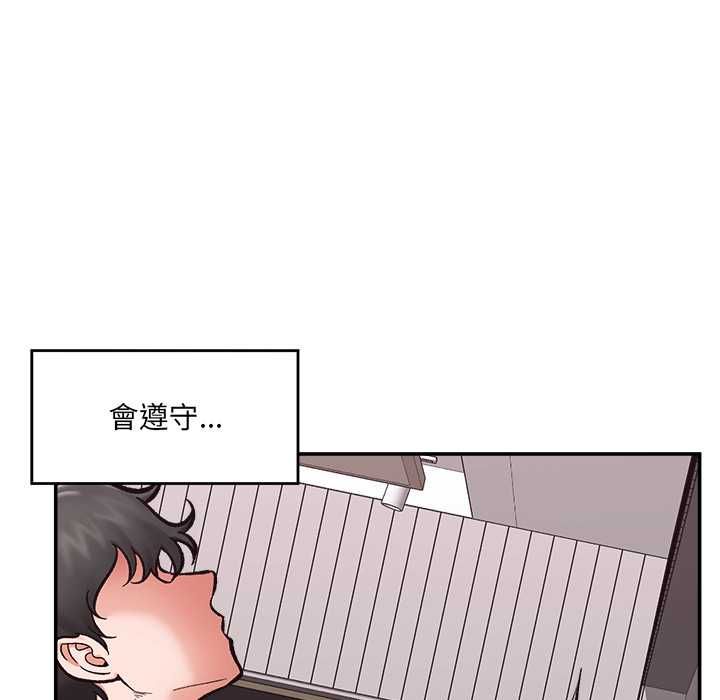 催眠手機第70話