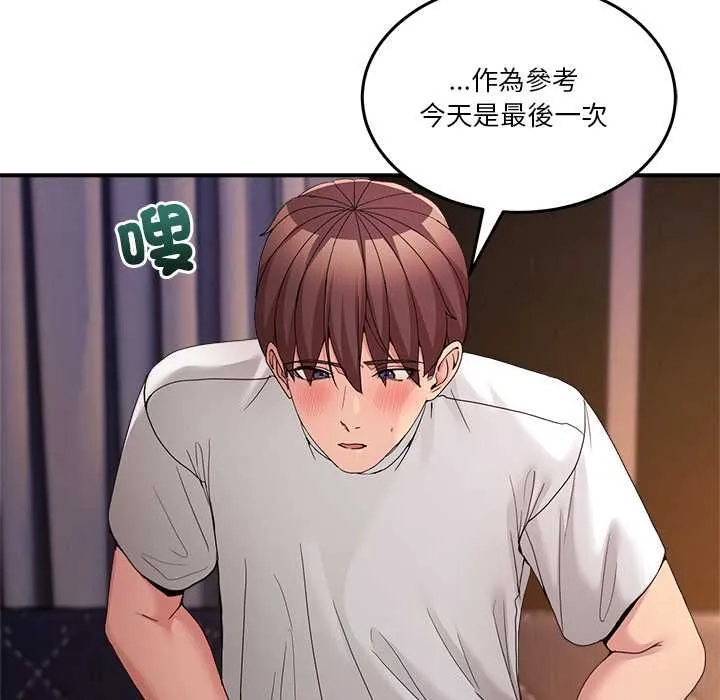 男人止步第56話