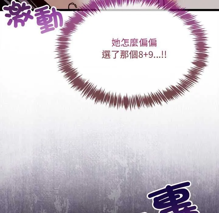 財富愛情二選一第8話