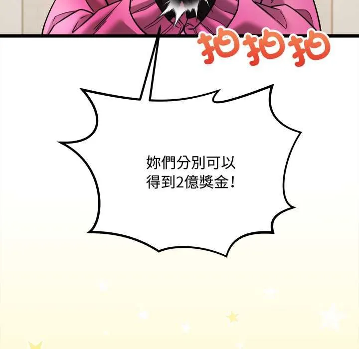 財富愛情二選一第8話
