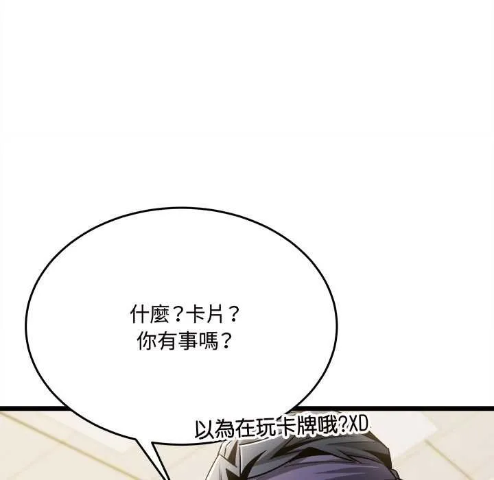 財富愛情二選一第8話