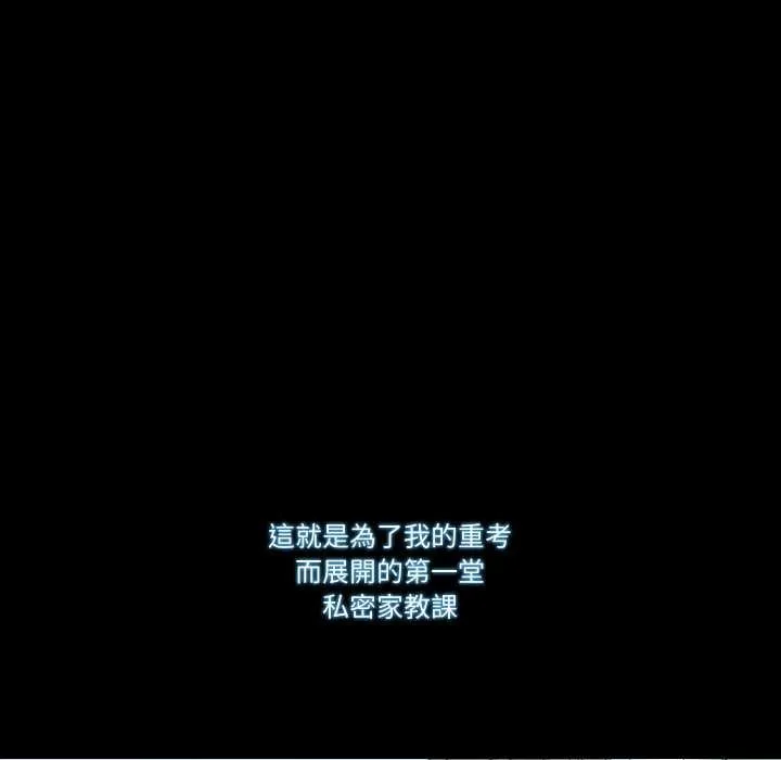 夢幻家教第4話