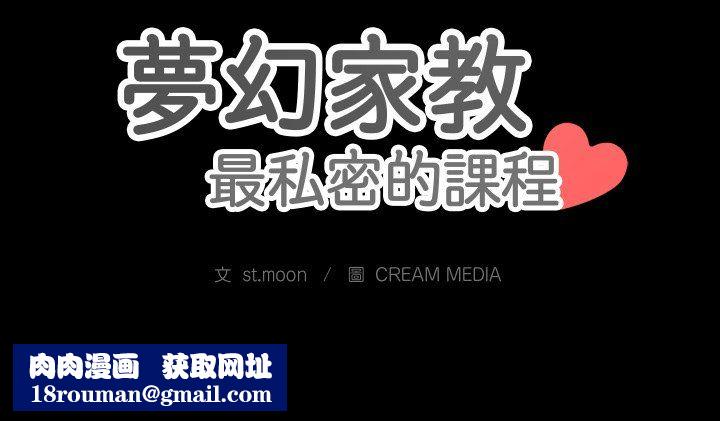 夢幻家教第4話