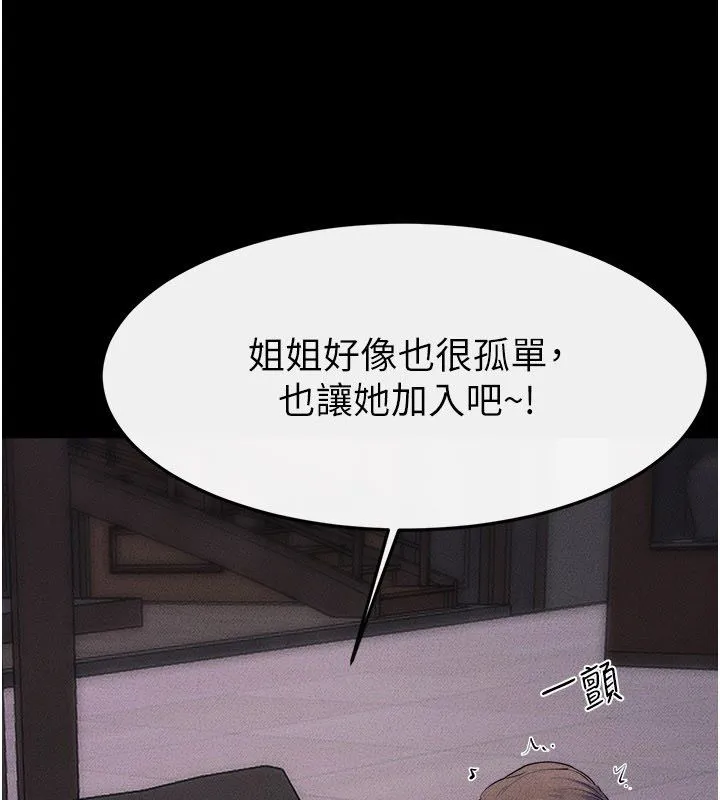 繼母與繼姐第120話-享受家人的「服務」
