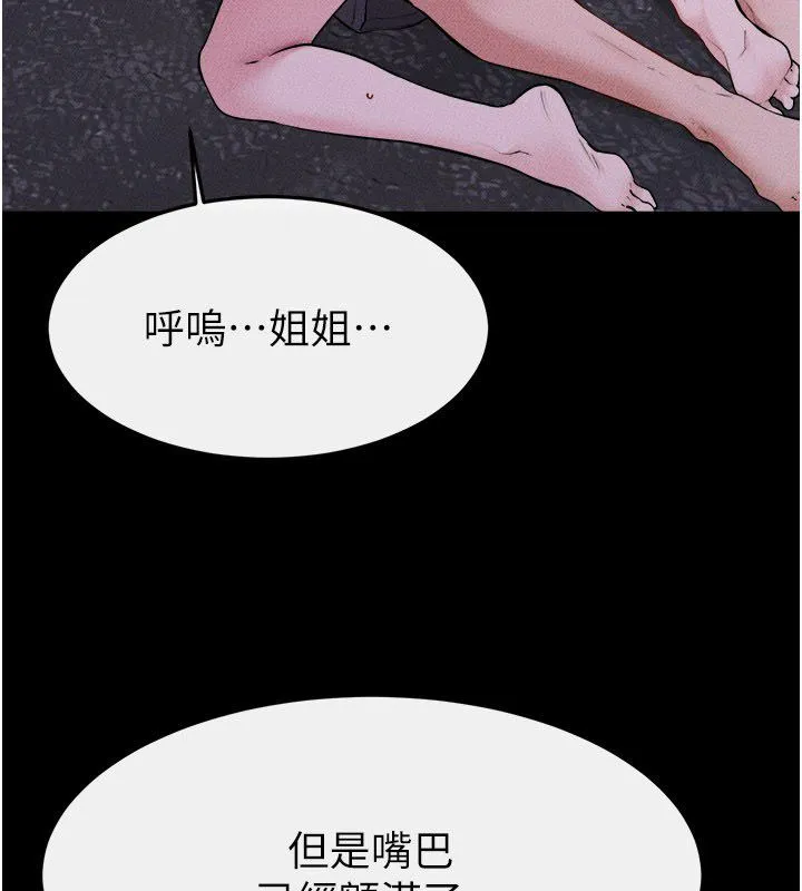 繼母與繼姐第120話-享受家人的「服務」