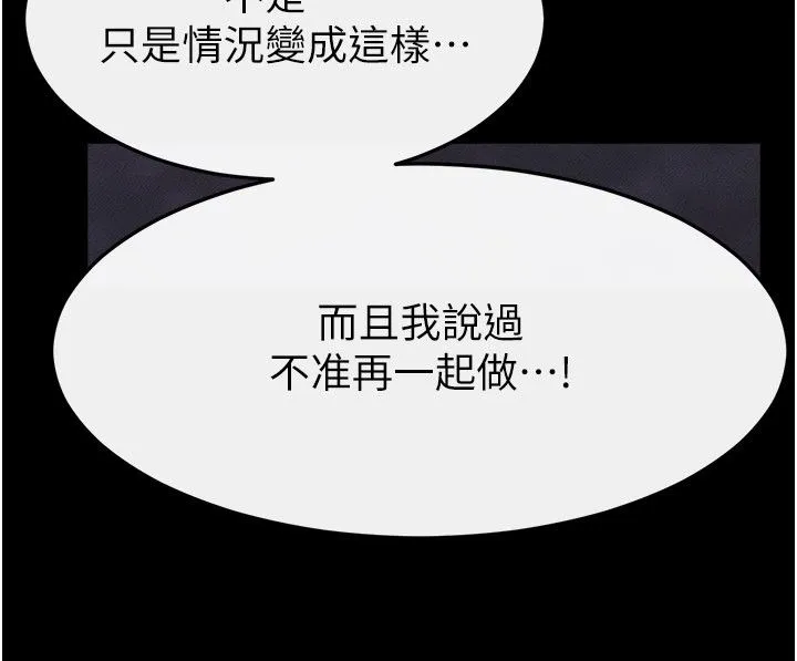 繼母與繼姐第120話-享受家人的「服務」