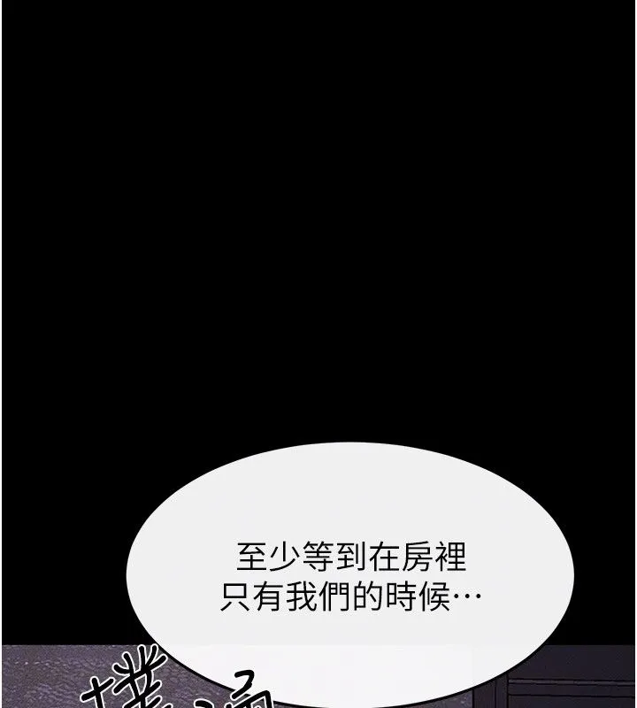 繼母與繼姐第120話-享受家人的「服務」