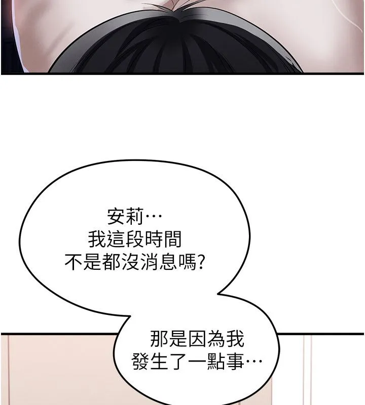 足球型男脫單指南第64話-我想幫你傳宗接代