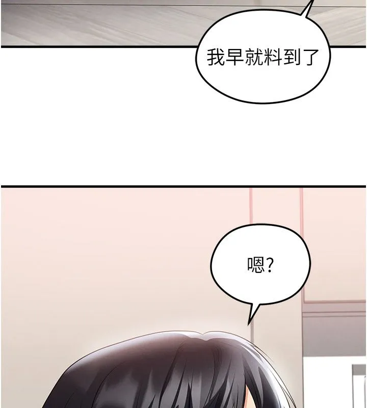 足球型男脫單指南第64話-我想幫你傳宗接代