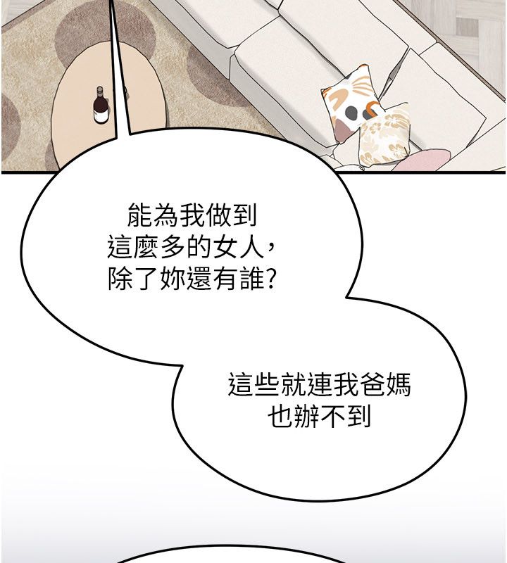 足球型男脫單指南第64話-我想幫你傳宗接代