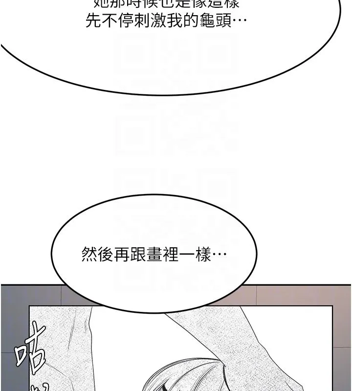 頂加套房的春天第68話-下流男人的意淫對象