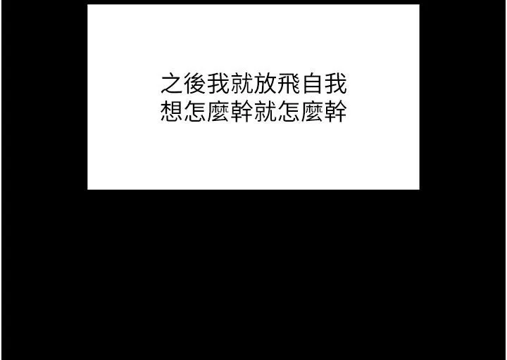 拜脫拜脫App最終話-拜託給我幸福的結局
