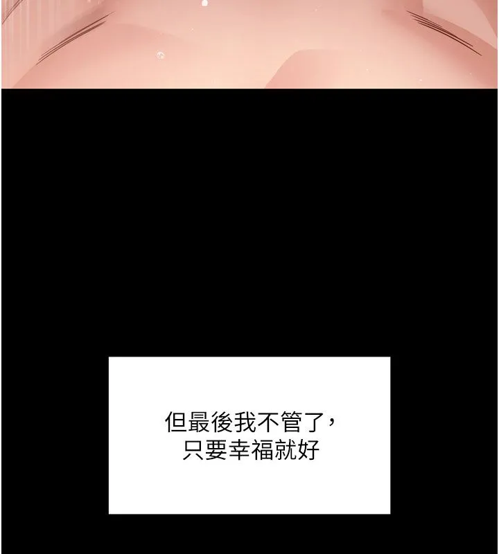 拜脫拜脫App最終話-拜託給我幸福的結局