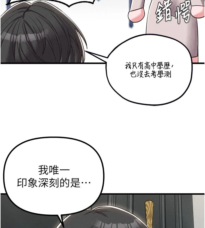 男人配額制第47話-可以填滿我的空虛嗎?