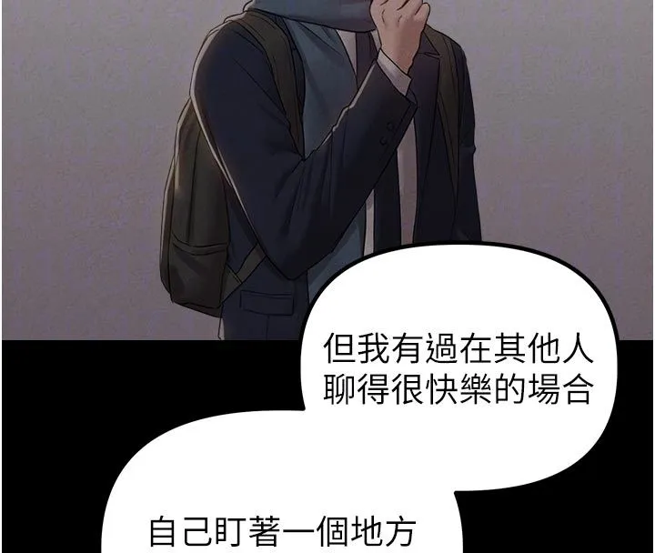 男人配額制第47話-可以填滿我的空虛嗎?