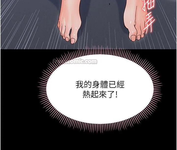 幼惑第29話-逐漸沉淪的人妻
